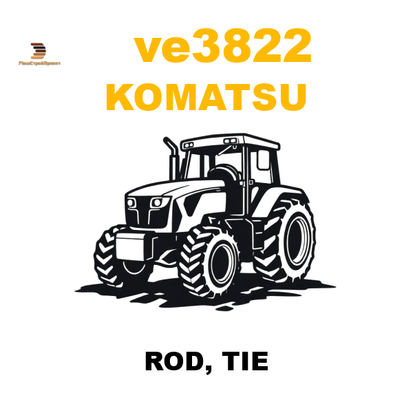 Komatsu VE -3822 - ROD, TIE Komatsu VE -3822 - ROD, TIE