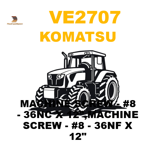 Komatsu VE2-707 - MACHINE SCREW - #8 - 36NC X 12 Komatsu VE2-707 - MACHINE SCREW - #8 - 36NC X 12