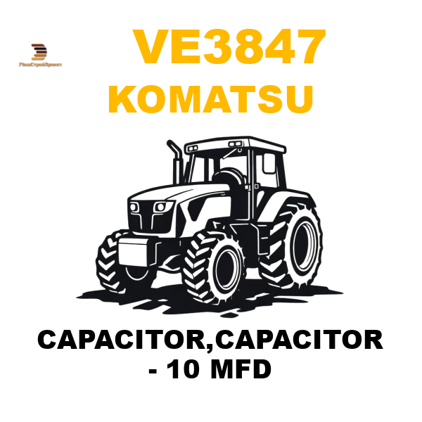 Komatsu VE3-847 - CAPACITOR,CAPACITOR - 10 MFD Komatsu VE3-847 - CAPACITOR,CAPACITOR - 10 MFD