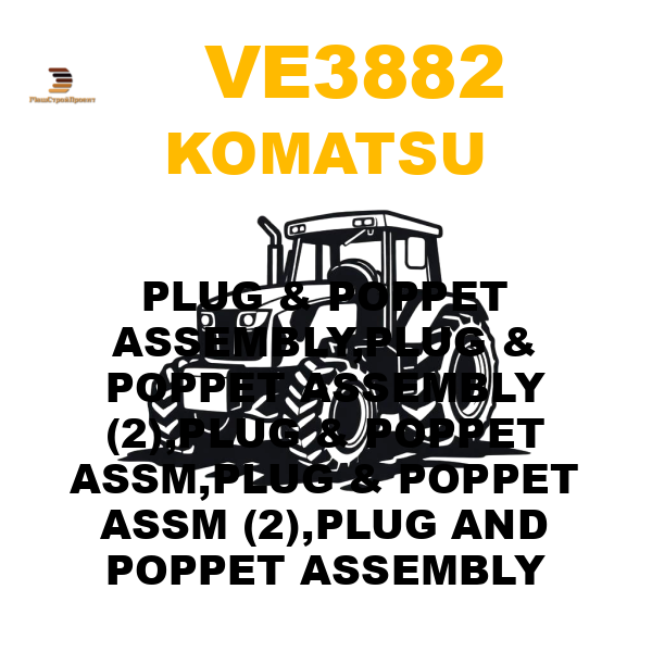 Komatsu VE3-882 - PLUG & POPPET ASSEMBLY,PLUG & POPPET ASSEMBLY (2),PLUG & POPPET ASSM,PLUG & POPPET ASSM (2),PLUG AND POPPET ASSEMBLY Komatsu VE3-882 - PLUG & POPPET ASSEMBLY,PLUG & POPPET ASSEMBLY (2),PLUG & POPPET ASSM,PLUG & POPPET ASSM (2),PLUG AND POPPET ASSEMBLY