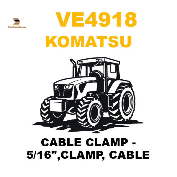 Komatsu VE4-918 - CABLE CLAMP - 5/16 Komatsu VE4-918 - CABLE CLAMP - 5/16