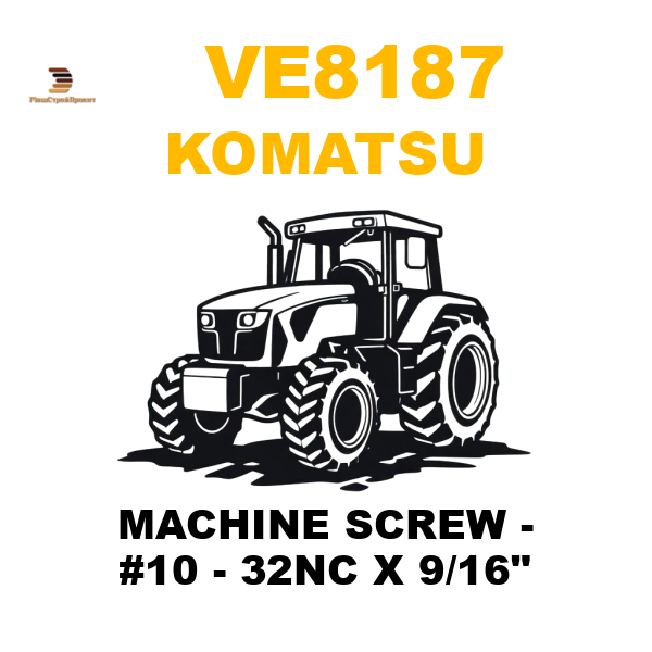 Komatsu VE8-187 - MACHINE SCREW - #10 - 32NC X 9/16 Komatsu VE8-187 - MACHINE SCREW - #10 - 32NC X 9/16