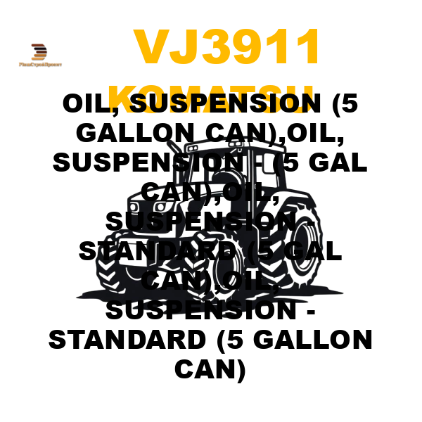 Komatsu VJ3-911 - OIL, SUSPENSION (5 GALLON CAN),OIL, SUSPENSION - (5 GAL CAN),OIL, SUSPENSION - STANDARD (5 GAL CAN),OIL, SUSPENSION - STANDARD (5 GALLON CAN) Komatsu VJ3-911 - OIL, SUSPENSION (5 GALLON CAN),OIL, SUSPENSION - (5 GAL CAN),OIL, SUSPENSION - STANDARD (5 GAL CAN),OIL, SUSPENSION - STANDARD (5 GALLON CAN)