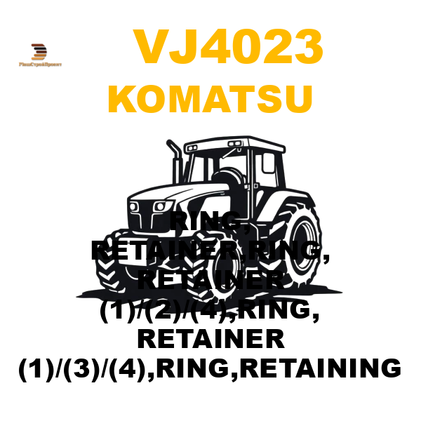 Komatsu VJ4-023 - RING, RETAINER,RING, RETAINER (1)/(2)/(4),RING, RETAINER (1)/(3)/(4),RING,RETAINING Komatsu VJ4-023 - RING, RETAINER,RING, RETAINER (1)/(2)/(4),RING, RETAINER (1)/(3)/(4),RING,RETAINING