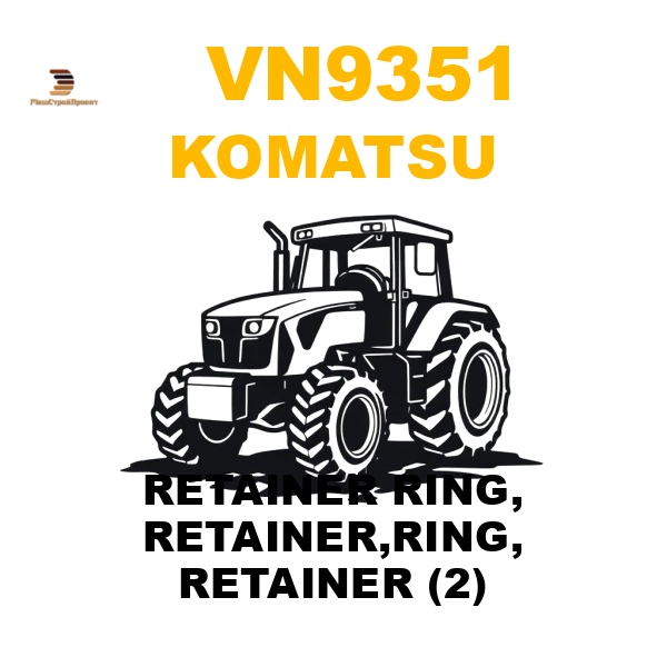 Komatsu VN9-351 - RETAINER RING, RETAINER,RING, RETAINER (2) Komatsu VN9-351 - RETAINER RING, RETAINER,RING, RETAINER (2)