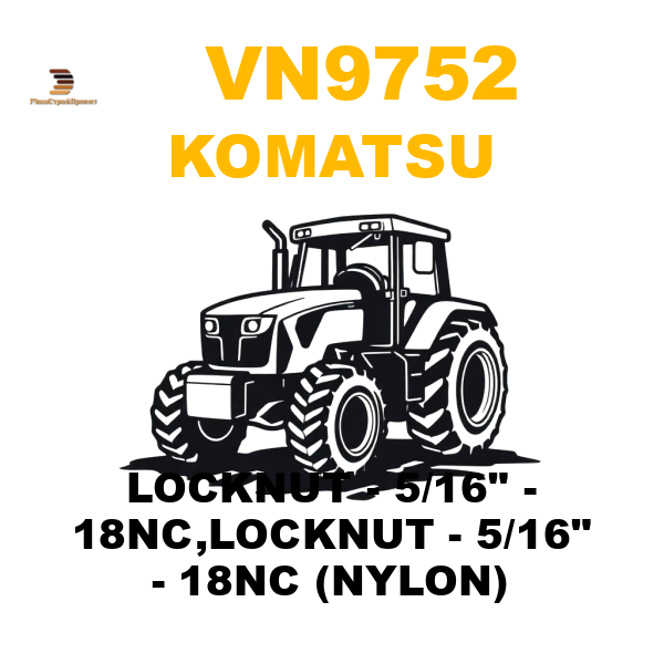 Komatsu VN9-752 - LOCKNUT - 5/16 Komatsu VN9-752 - LOCKNUT - 5/16