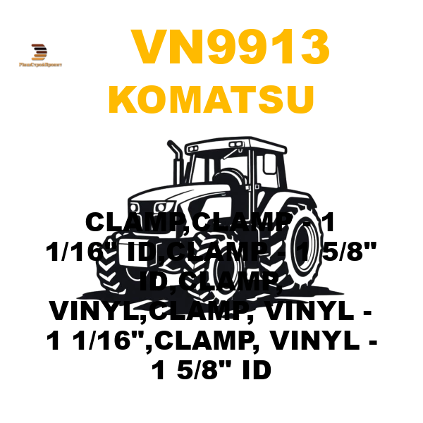 Komatsu VN9-913 - CLAMP,CLAMP - 1 1/16 Komatsu VN9-913 - CLAMP,CLAMP - 1 1/16