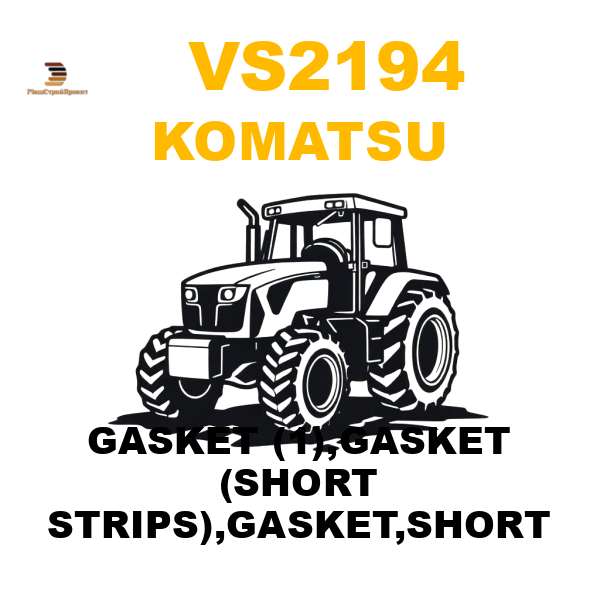 Komatsu VS2-194 - GASKET (1),GASKET (SHORT STRIPS),GASKET,SHORT Komatsu VS2-194 - GASKET (1),GASKET (SHORT STRIPS),GASKET,SHORT