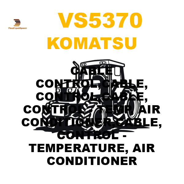 Komatsu VS5-370 - CABLE CONTROL,CABLE, CONTROL,CABLE, CONTROL - TEMP, AIR CONDITIONER,CABLE, CONTROL - TEMPERATURE, AIR CONDITIONER Komatsu VS5-370 - CABLE CONTROL,CABLE, CONTROL,CABLE, CONTROL - TEMP, AIR CONDITIONER,CABLE, CONTROL - TEMPERATURE, AIR CONDITIONER