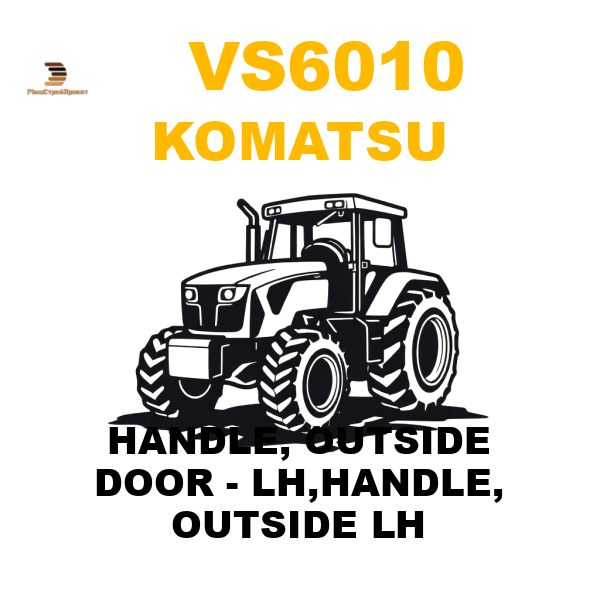 Komatsu VS6-010 - HANDLE, OUTSIDE DOOR - LH,HANDLE, OUTSIDE LH Komatsu VS6-010 - HANDLE, OUTSIDE DOOR - LH,HANDLE, OUTSIDE LH