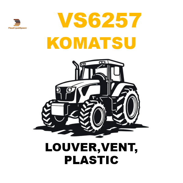 Komatsu VS6-257 - LOUVER,VENT, PLASTIC Komatsu VS6-257 - LOUVER,VENT, PLASTIC