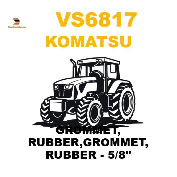 Komatsu VS6-817 - GROMMET, RUBBER,GROMMET, RUBBER - 5/8 Komatsu VS6-817 - GROMMET, RUBBER,GROMMET, RUBBER - 5/8