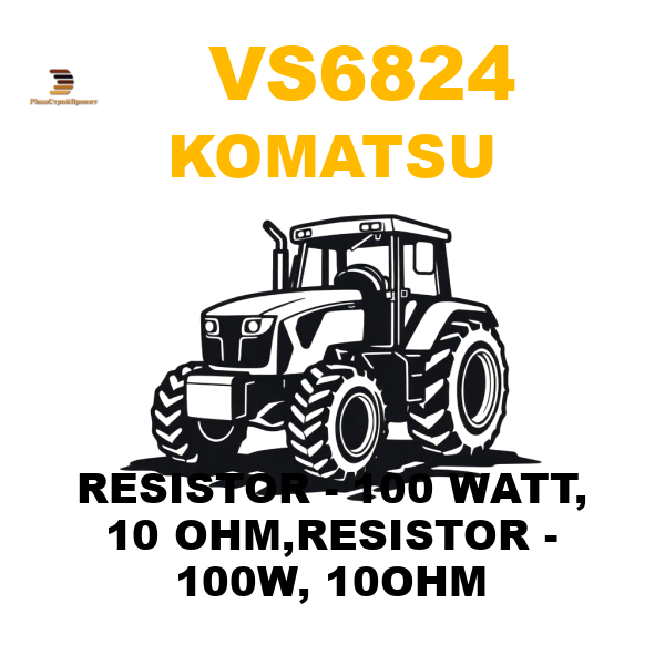 Komatsu VS6-824 - RESISTOR - 100 WATT, 10 OHM,RESISTOR - 100W, 10OHM Komatsu VS6-824 - RESISTOR - 100 WATT, 10 OHM,RESISTOR - 100W, 10OHM