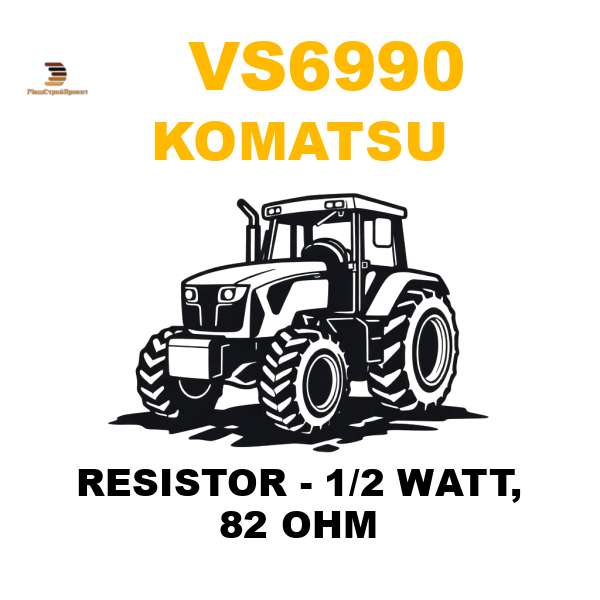 Komatsu VS6-990 - RESISTOR - 1/2 WATT, 82 OHM Komatsu VS6-990 - RESISTOR - 1/2 WATT, 82 OHM
