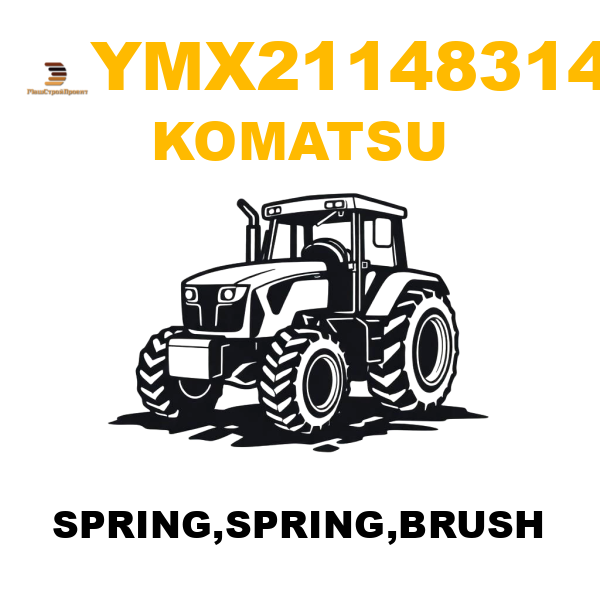 Komatsu YMX-21148314 - SPRING,SPRING,BRUSH Komatsu YMX-21148314 - SPRING,SPRING,BRUSH