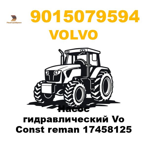 Volvo 901-5079594 - Насос гидравлический Vo Const reman 17458125 Volvo 901-5079594 - Насос гидравлический Vo Const reman 17458125