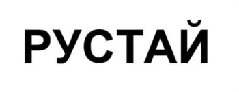 Логотип 2025770815