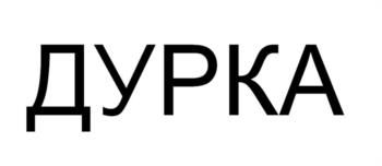 Логотип 2025831821