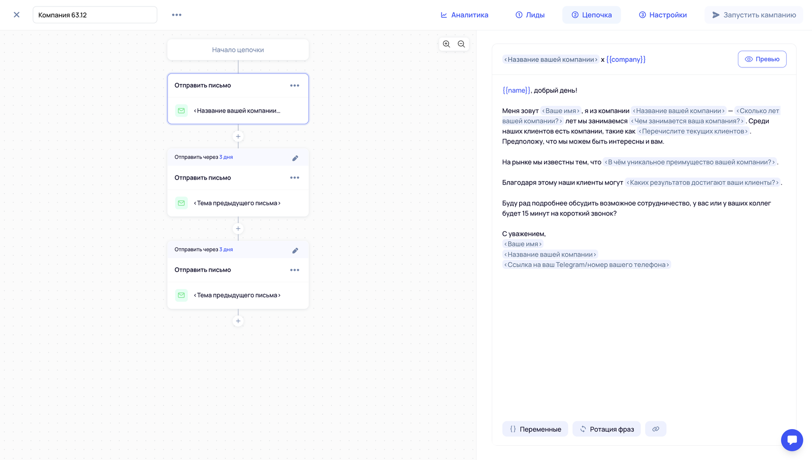 Цепочка писем