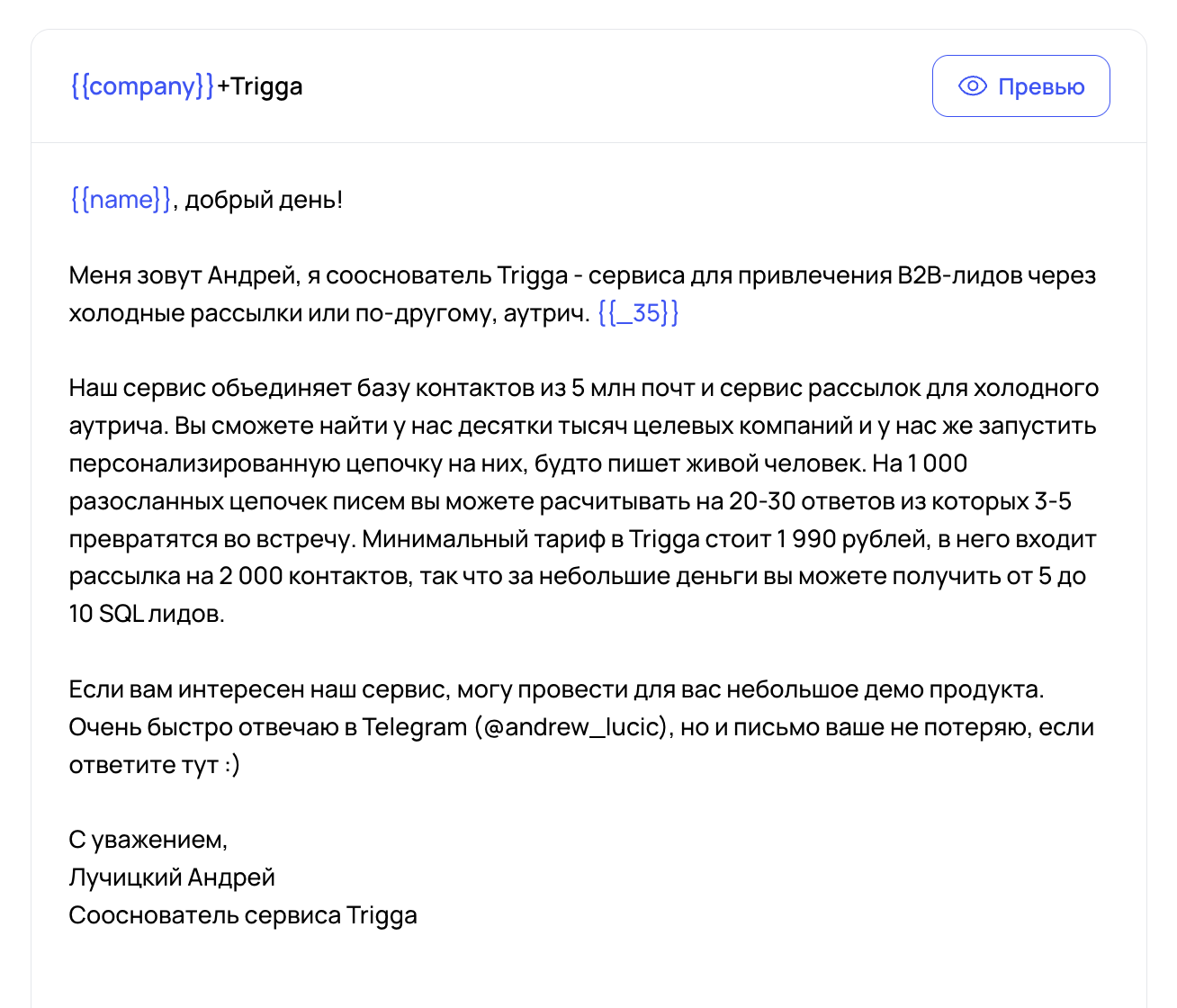 Пример хорошего письма для аутрича