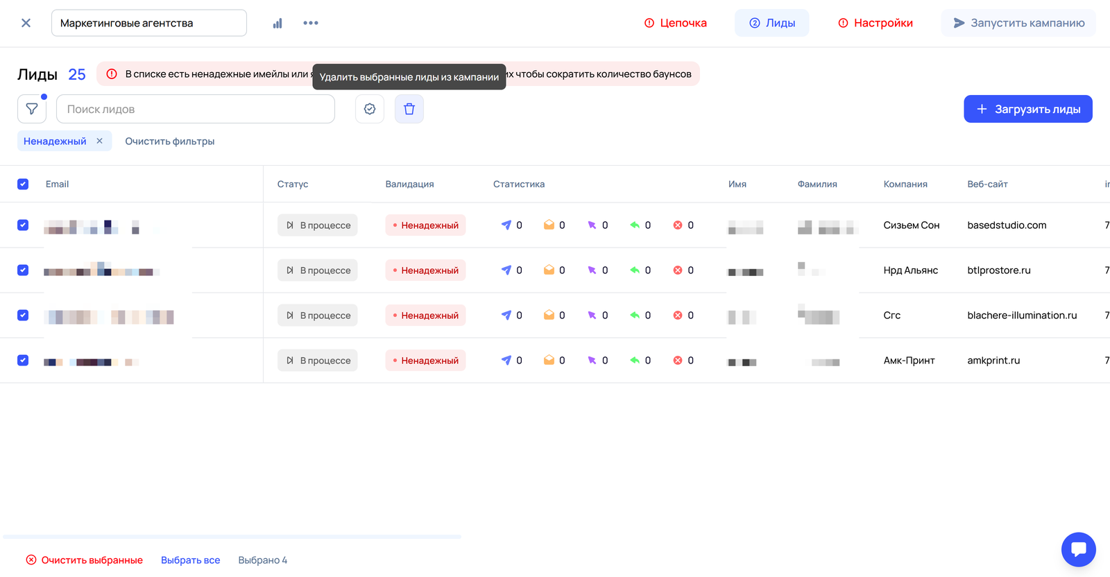Чистим лиды