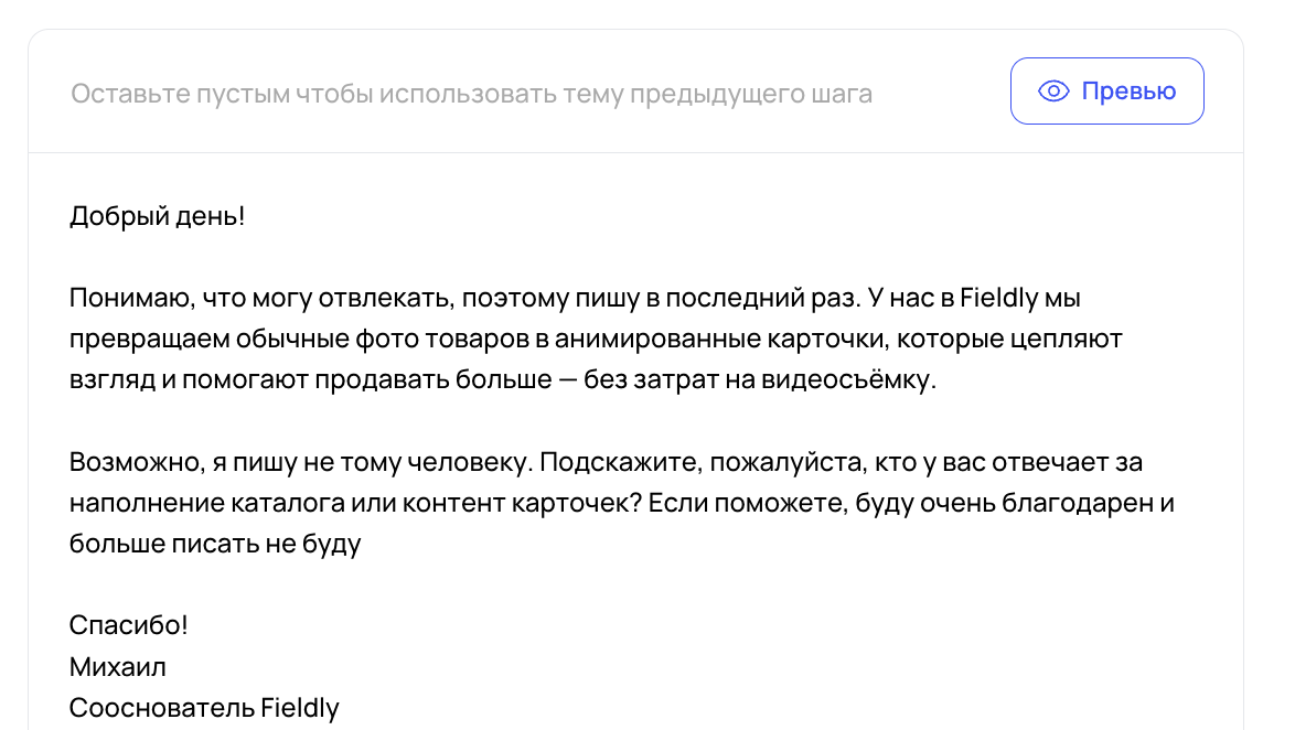 Письмо последний шаг