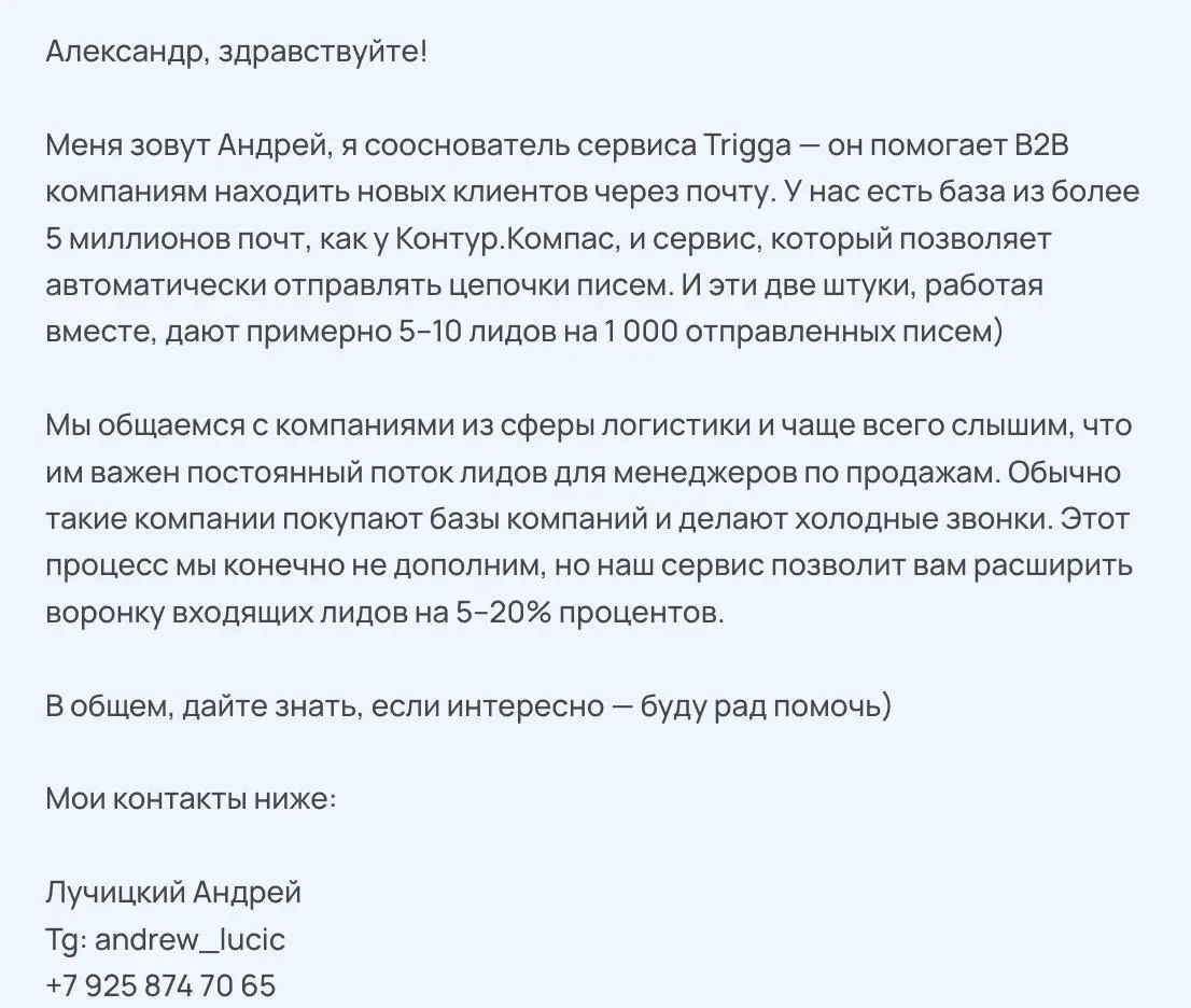 Аутрич письмо