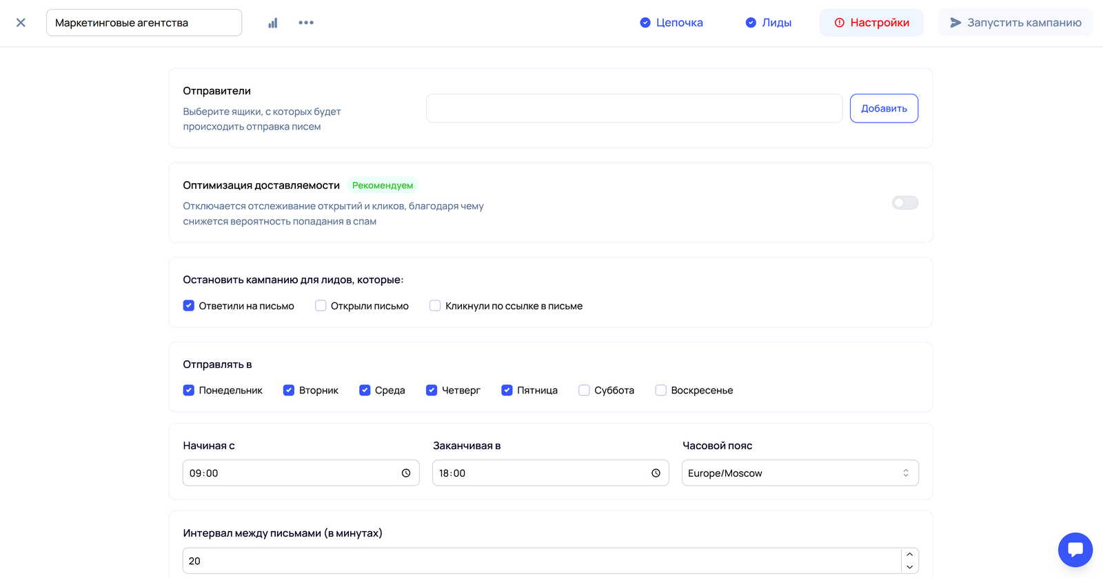 Настройка расписания