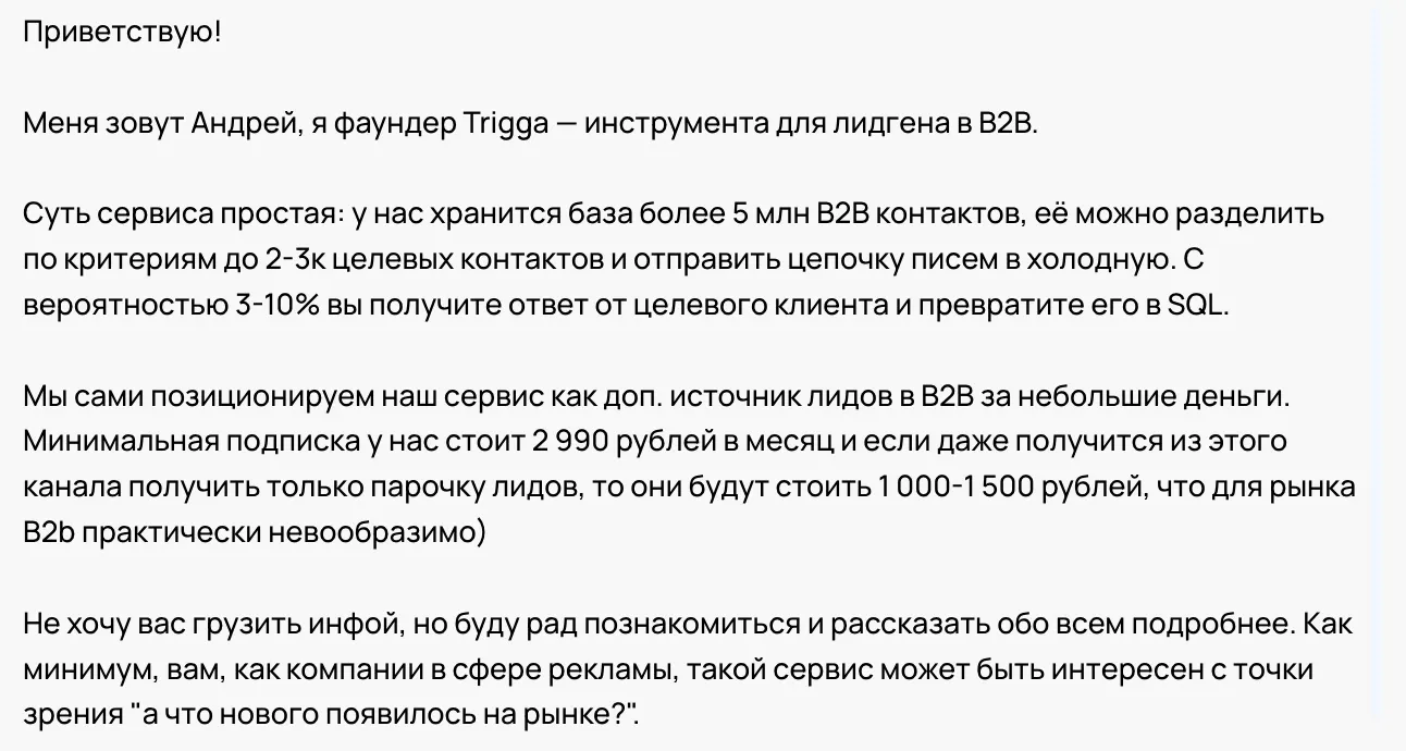 Пример хорошего письма для аутрича