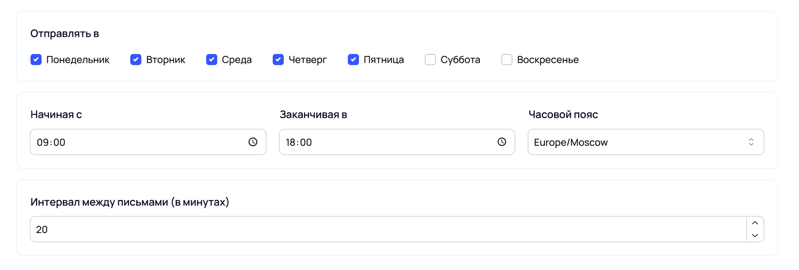 Расписание рассылок
