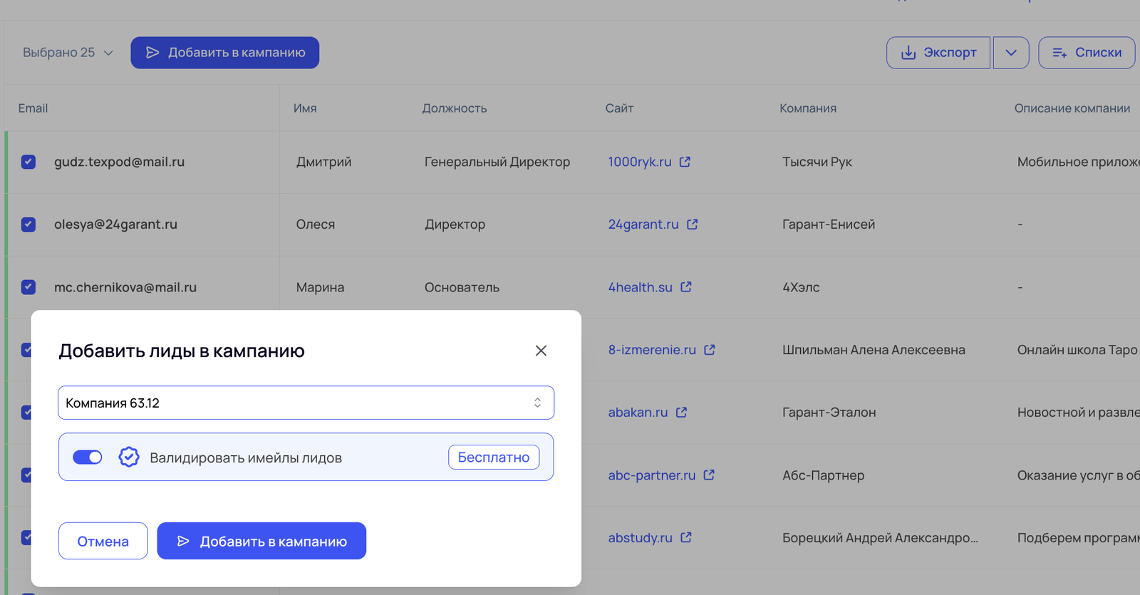 Добавляем лиды в кампанию