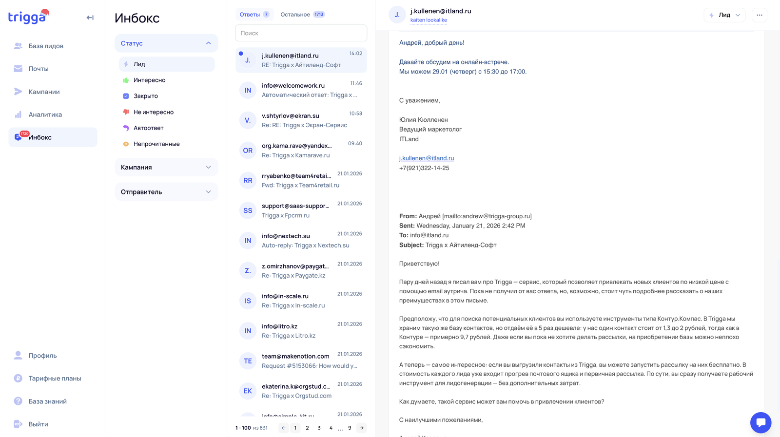 Инбокс с ответами