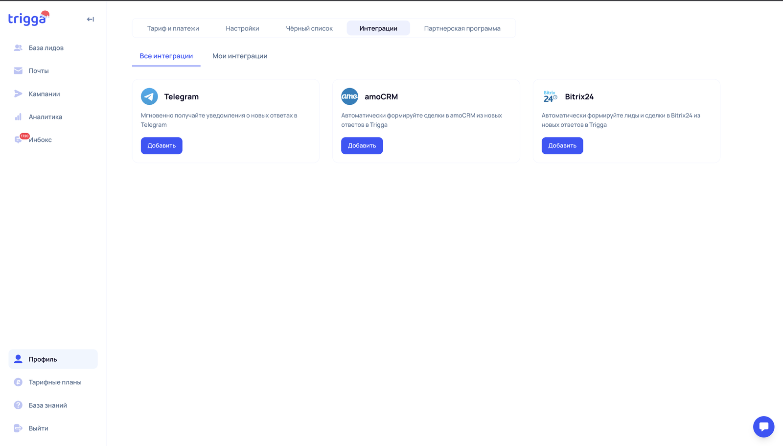 Интеграции