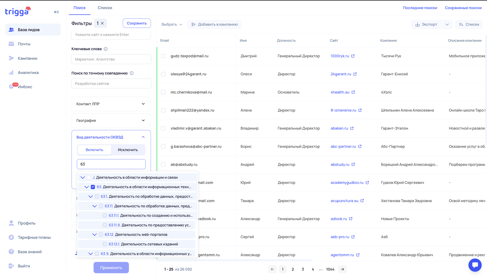 Поиск по ОКВЭД