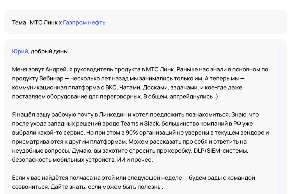 мтс линк письмо персонализация