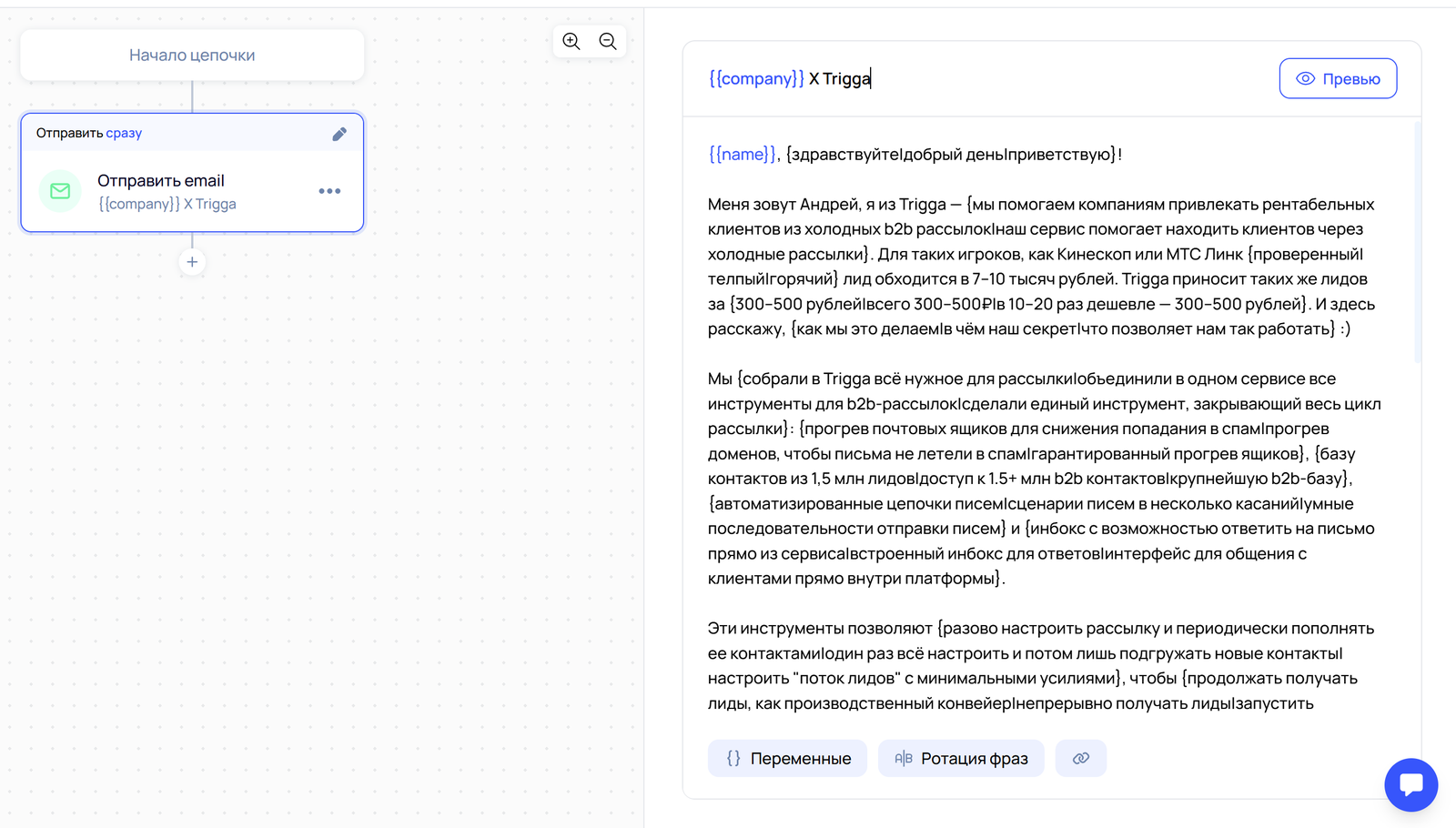 Цепочка писем