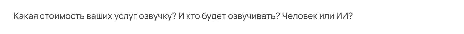 ответ звук