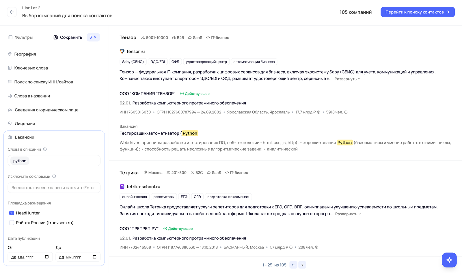 поиск компаний тригга