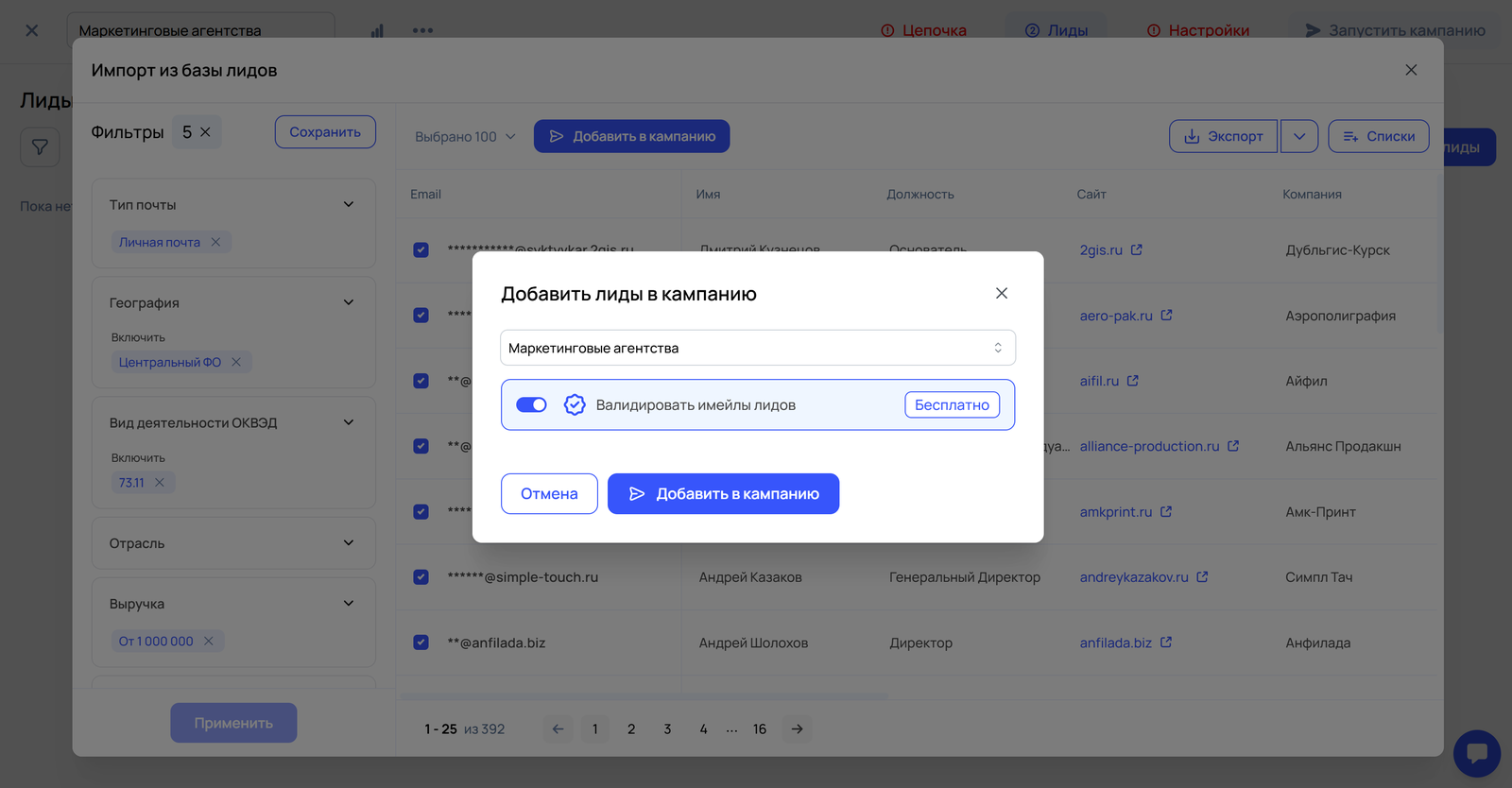 Валидация почт
