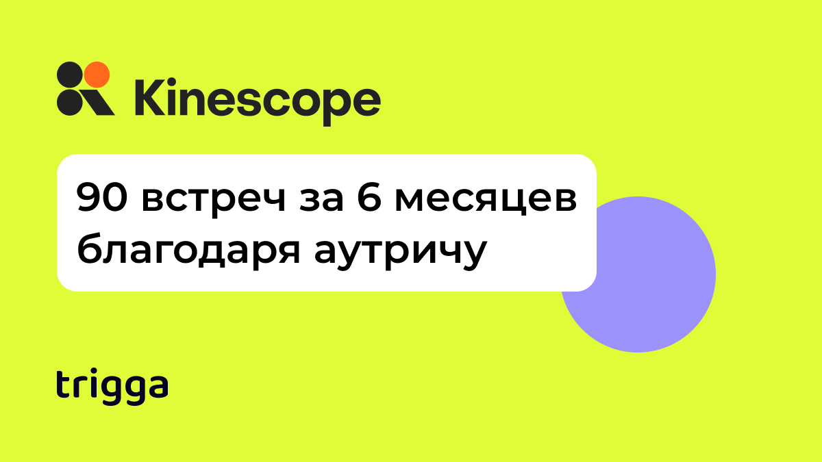 Кейс Kinescope