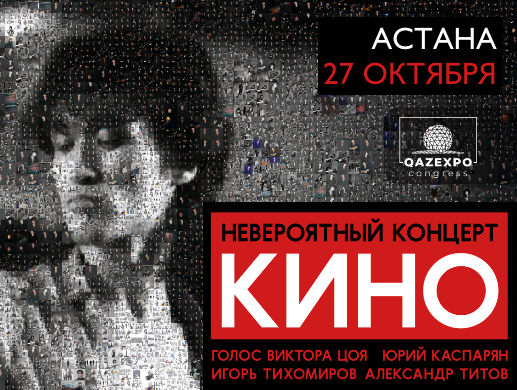 Группа «КИНО»