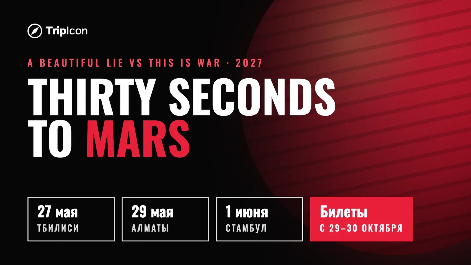 Обложка статьи «Thirty Seconds to Mars в Тбилиси, Алматы и Стамбуле в 2027 году: когда продажа билетов»