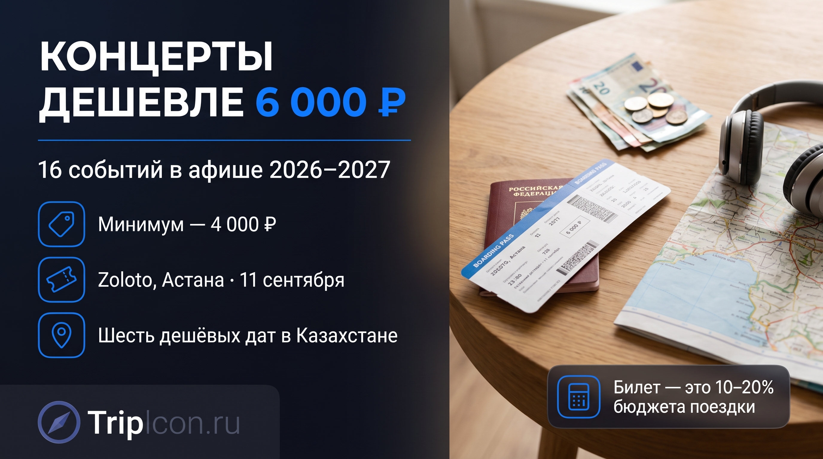 Концерты дешевле 6 000 ₽: 16 вариантов в афише 2026–2027