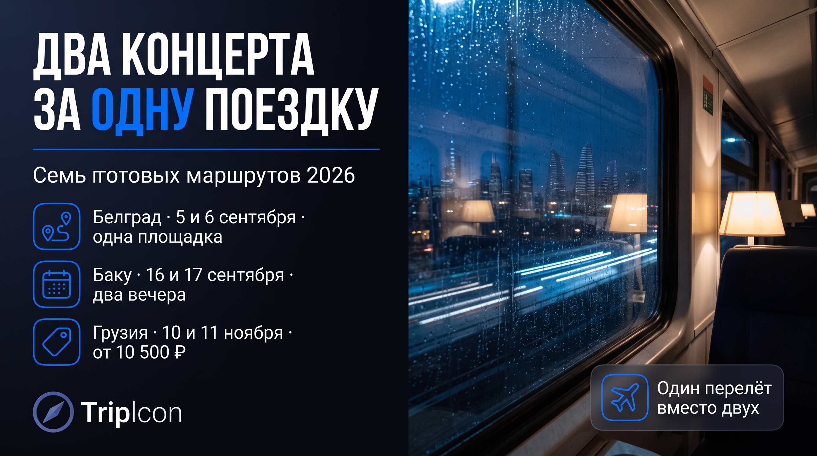 Два концерта за одну поездку: семь готовых маршрутов 2026