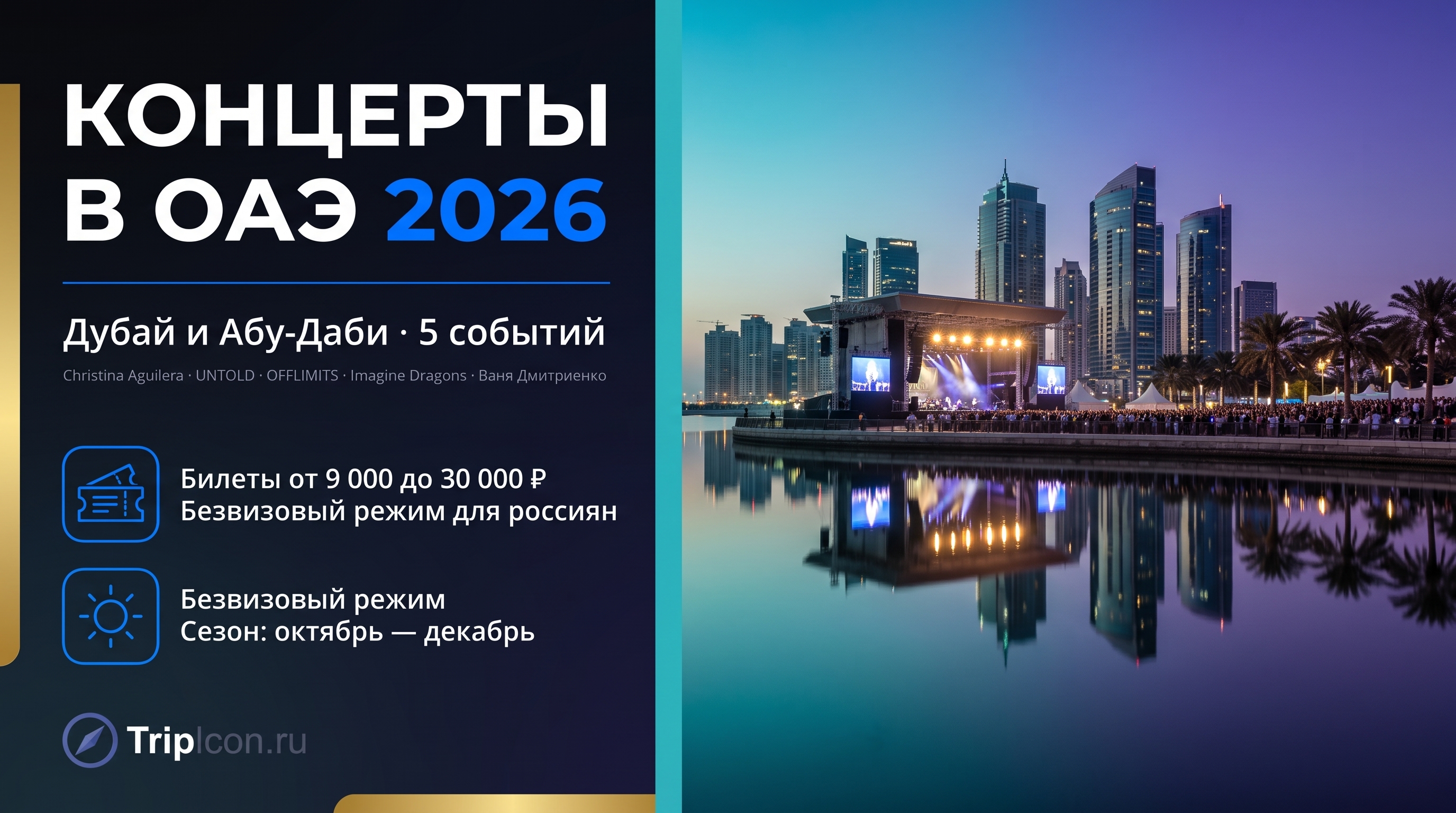 Концерты и музыкальные фестивали в ОАЭ осенью и зимой 2026: Дубай и Абу-Даби