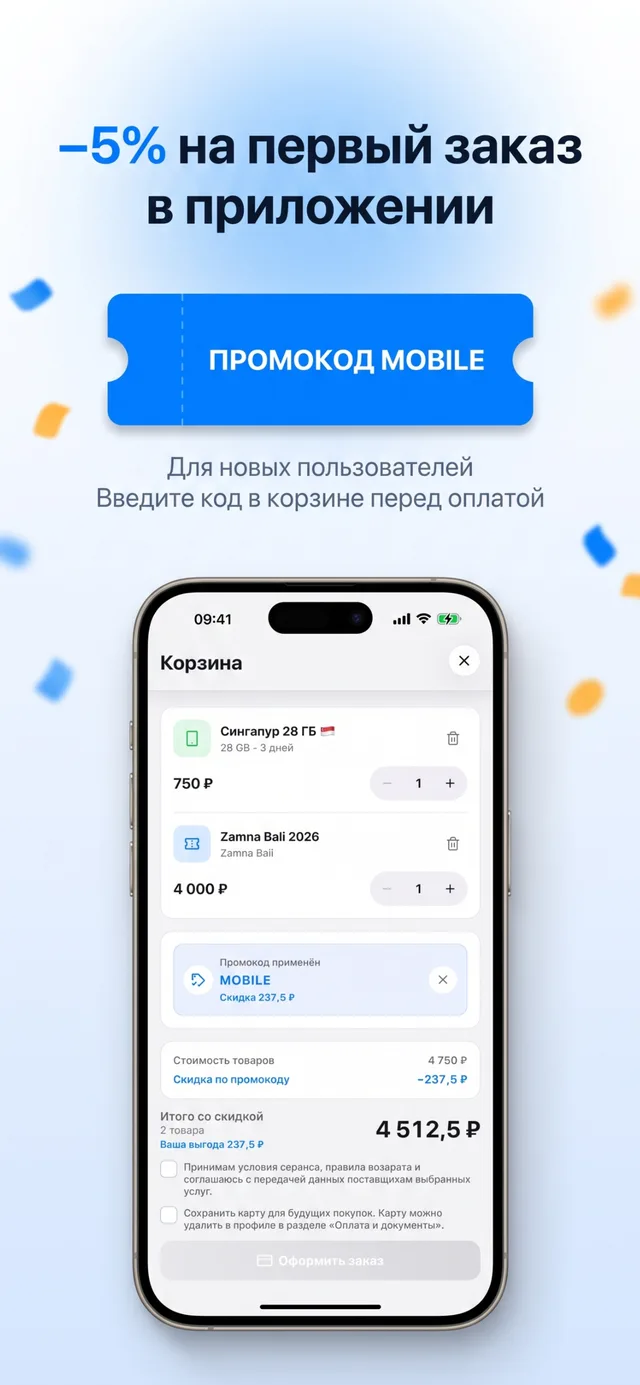 Экран корзины в приложении TripIcon с полем для промокода