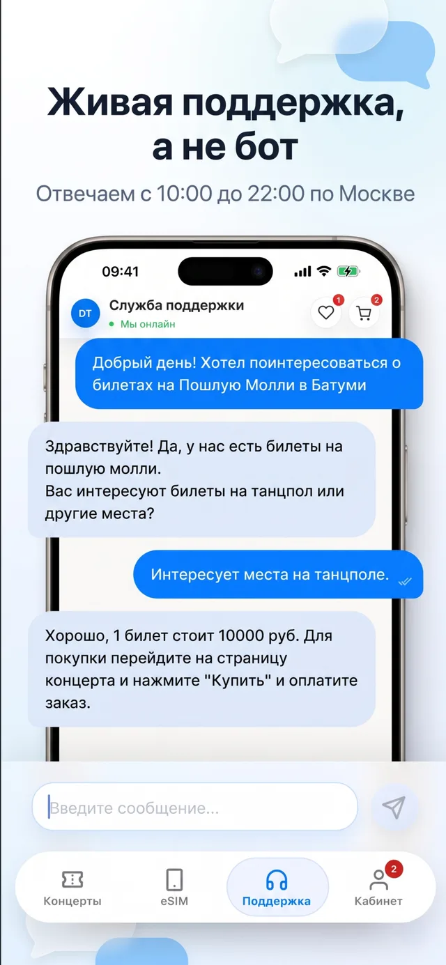 Чат с поддержкой TripIcon в мобильном приложении