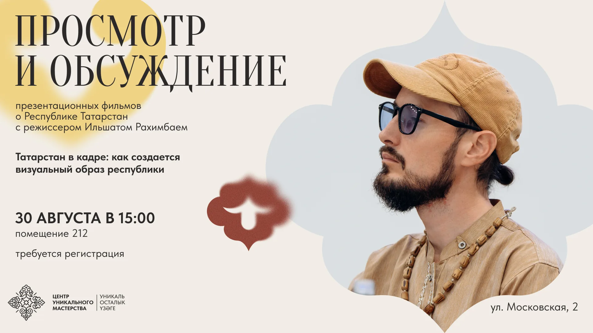 Заглянуть за кадр: в ЦУМе покажут, как создается визуальный образ Татарстана