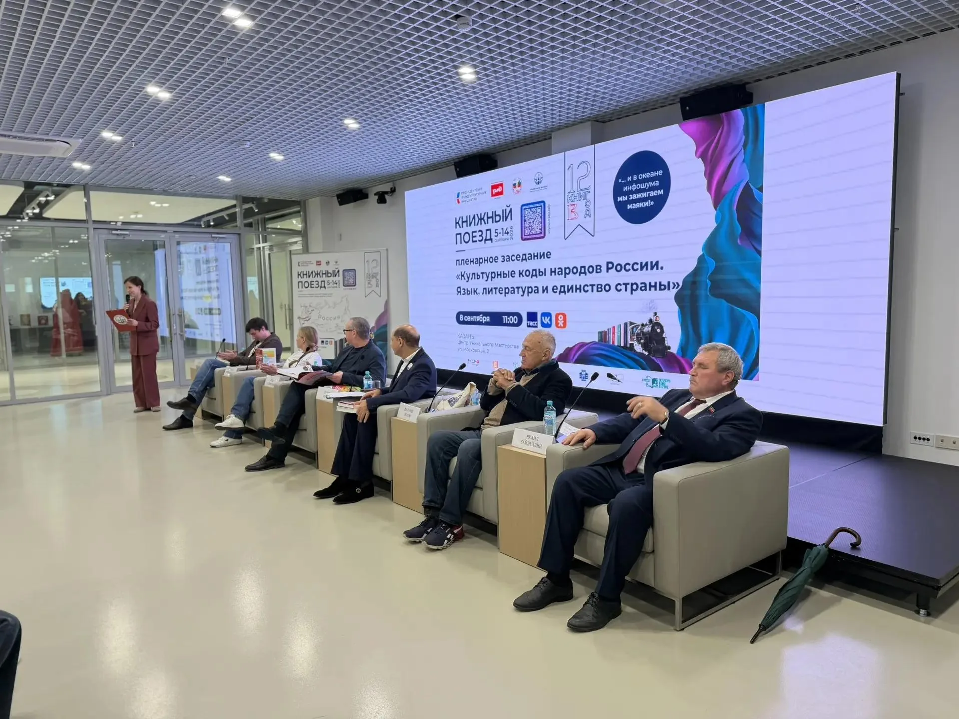 В ЦУМе прошло пленарное заседание «Книжного поезда – 2026»