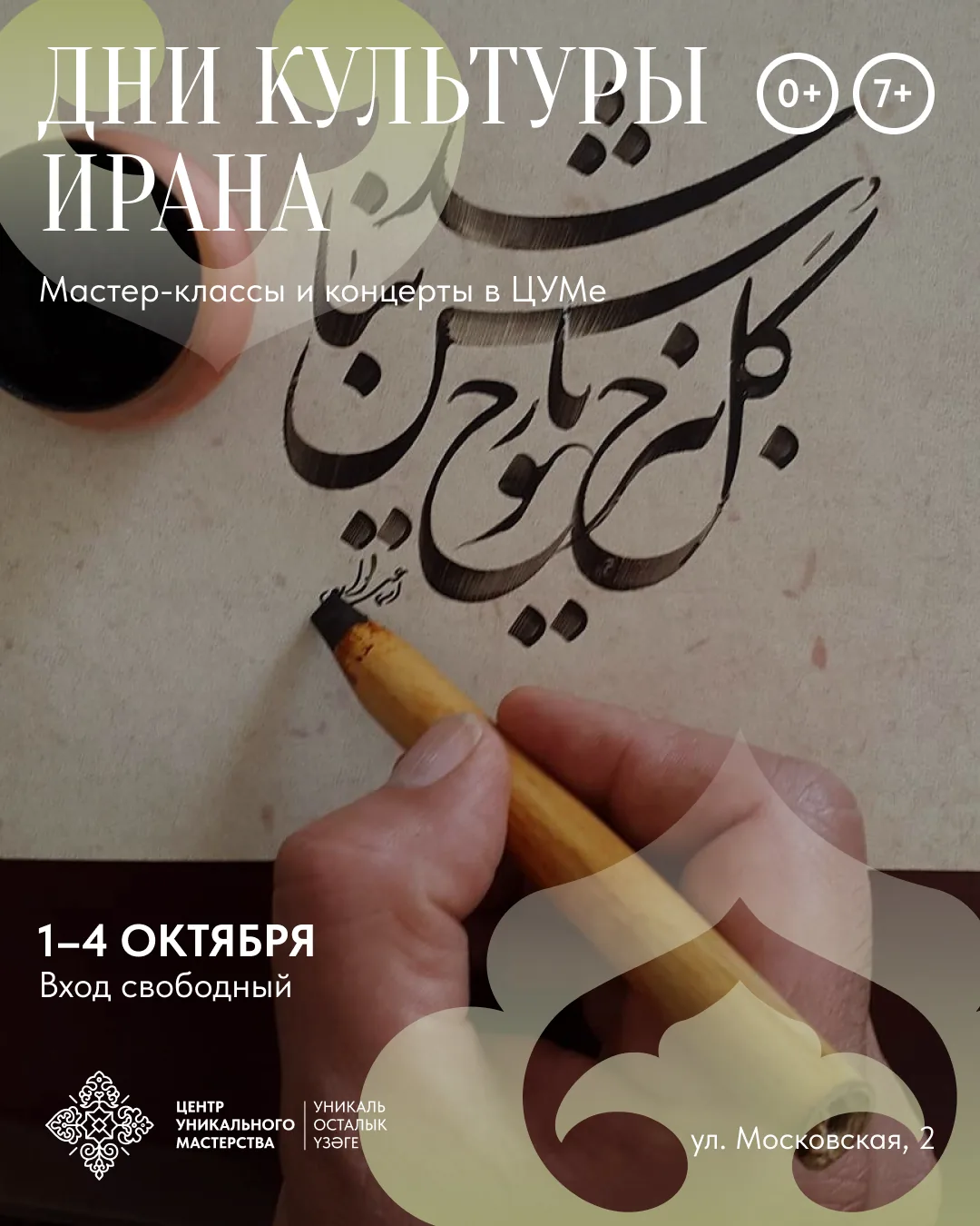 Писать тростниковым пером и разгадывать иранскую миниатюру: в ЦУМе пройдет программа Культурных дней Ирана в Казани